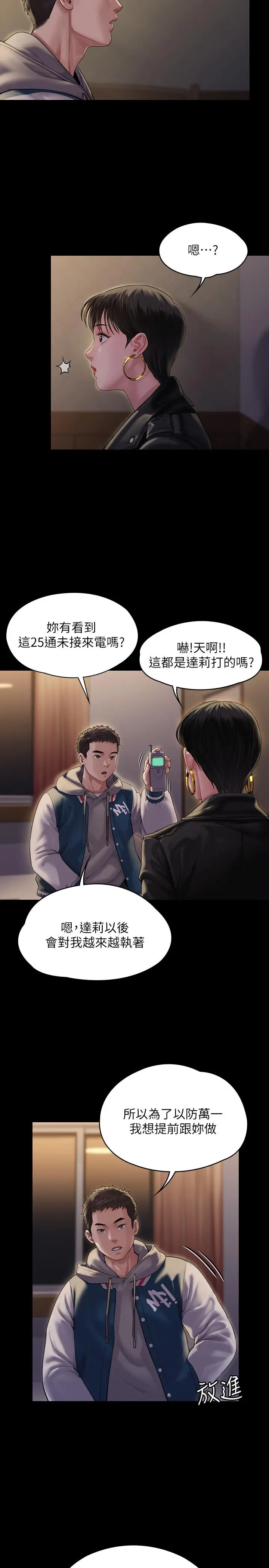 傀儡 - 第162话-和房东的女人开房间 - page 27