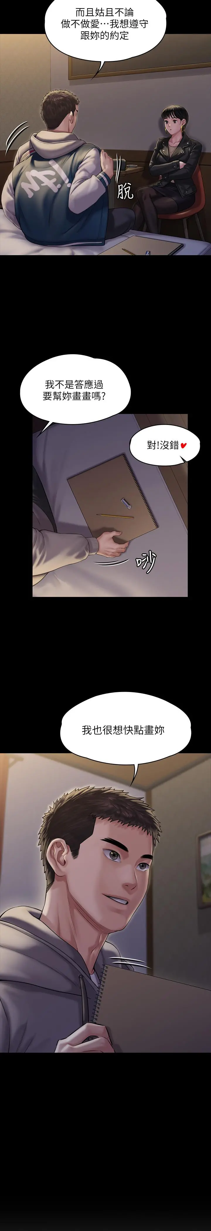 傀儡 - 第162话-和房东的女人开房间 - page 28