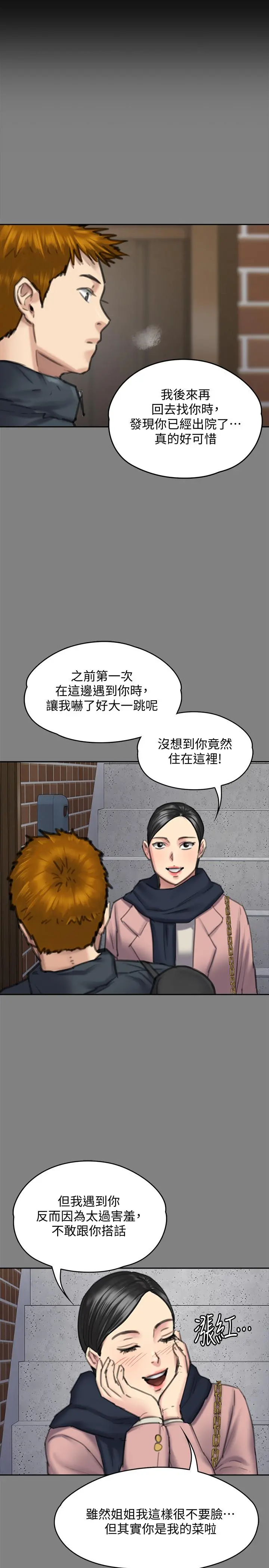 傀儡 - 第162话-和房东的女人开房间 - page 29