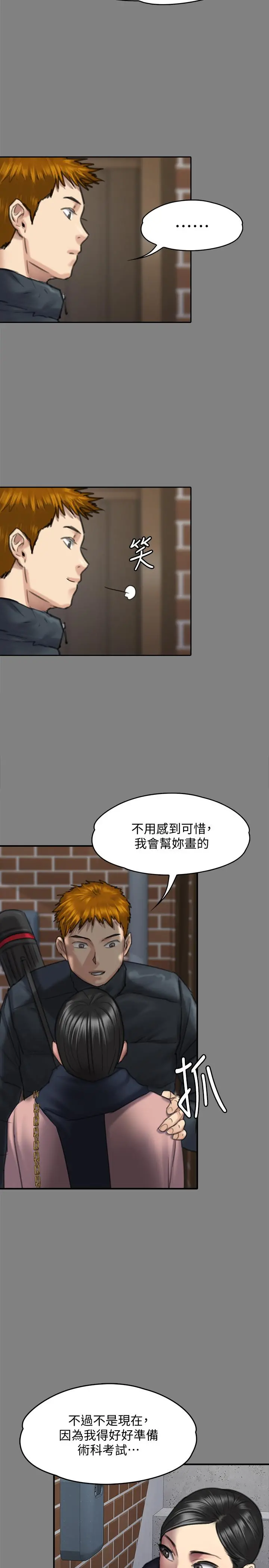 傀儡 - 第162话-和房东的女人开房间 - page 30