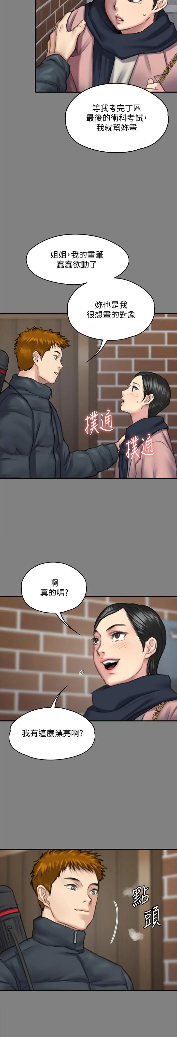傀儡 - 第162话-和房东的女人开房间 - page 31