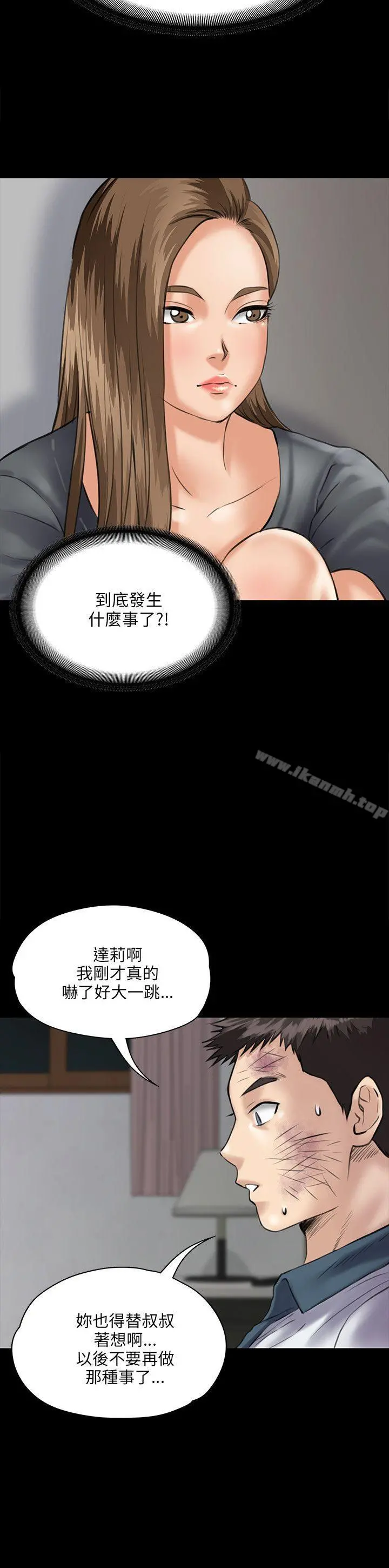傀儡 - 第32话 - page 11