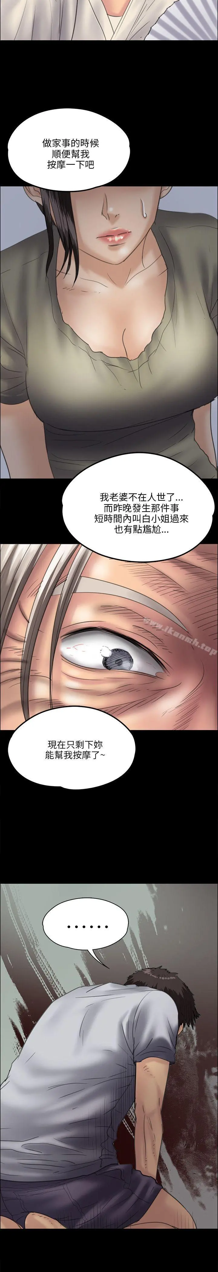傀儡 - 第32话 - page 23