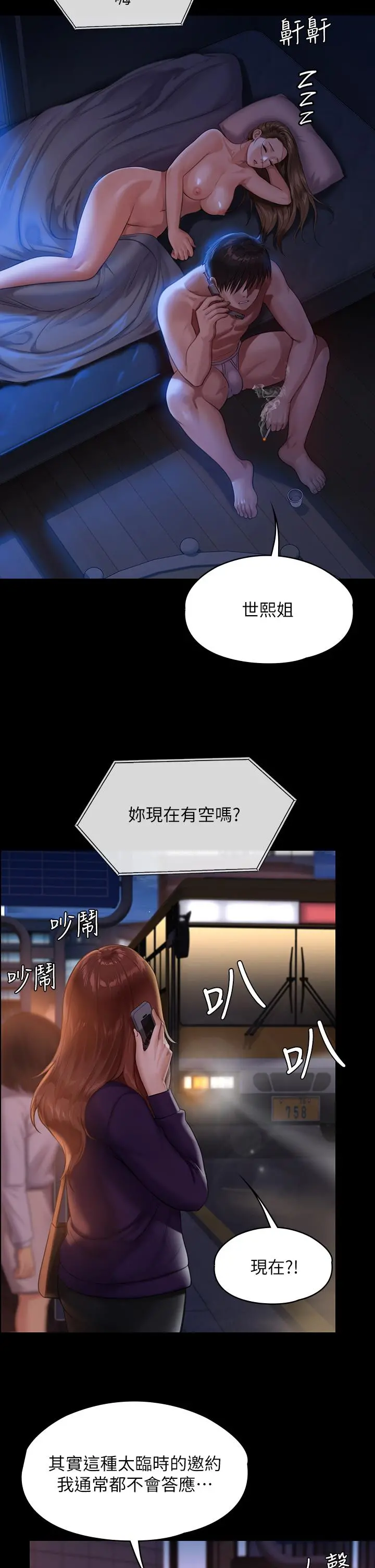 傀儡 - 第231话-妓女，好久不见 - page 7