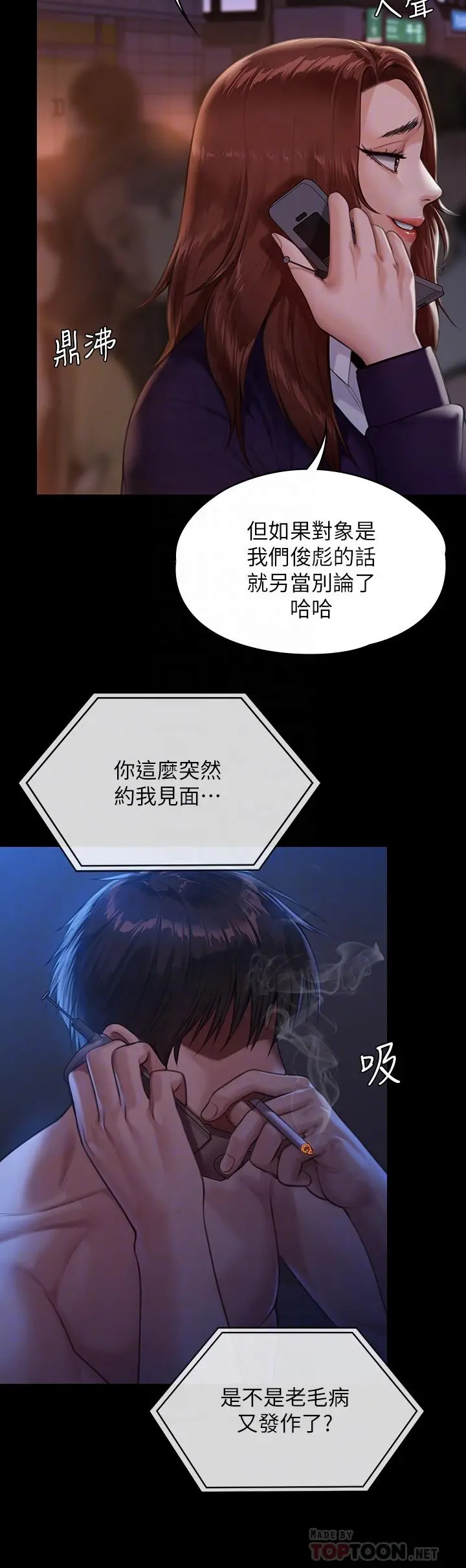 傀儡 - 第231话-妓女，好久不见 - page 8