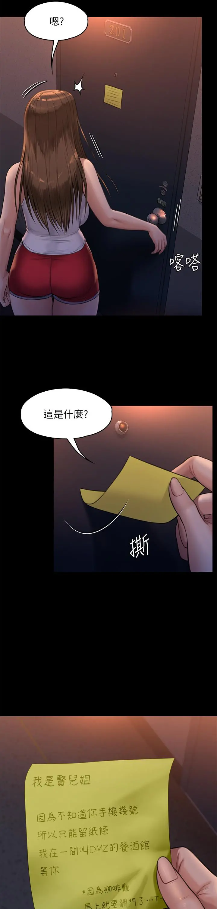傀儡 - 第231话-妓女，好久不见 - page 29