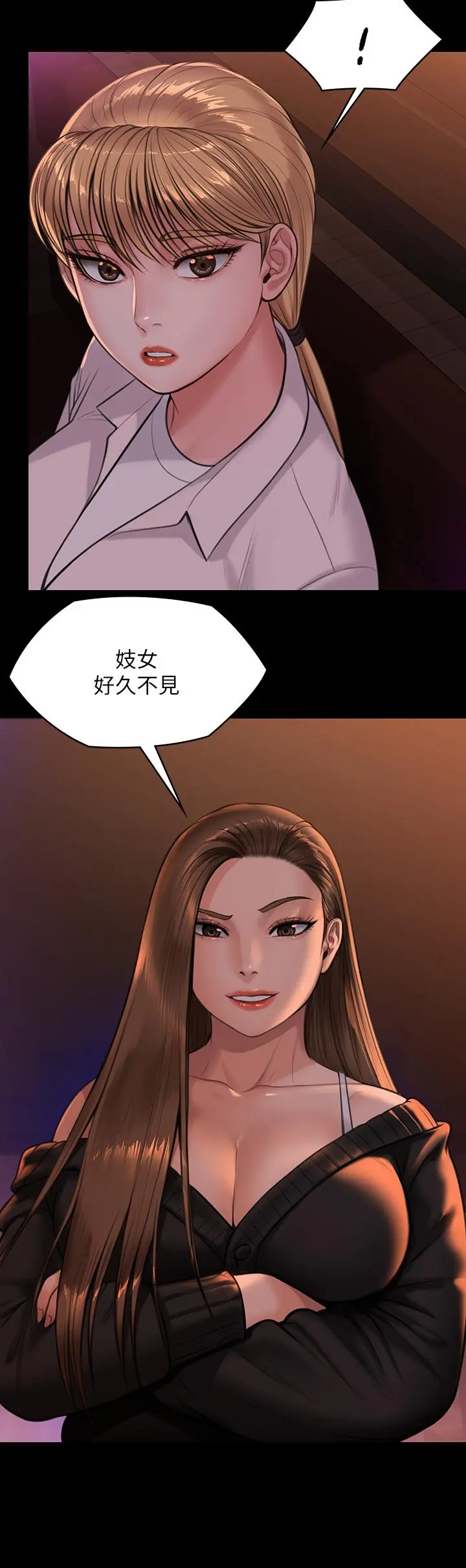 傀儡 - 第231话-妓女，好久不见 - page 46