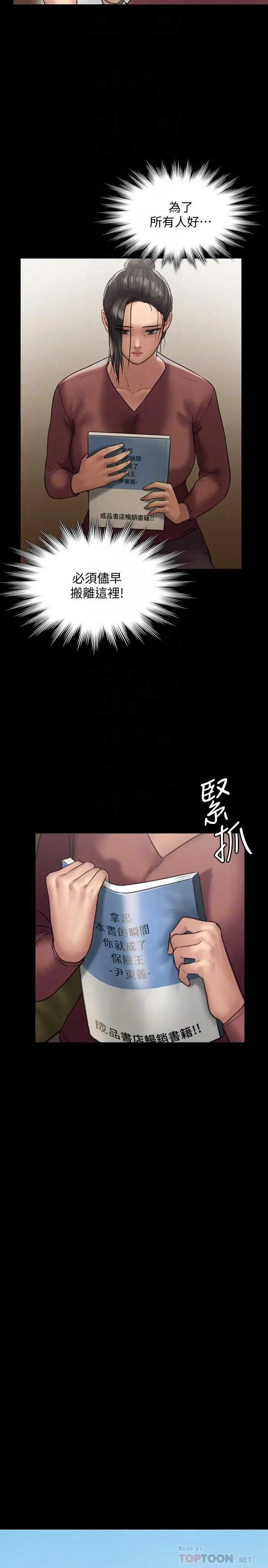 傀儡 - 第129话-蜕变的俊彪妈妈 - page 16