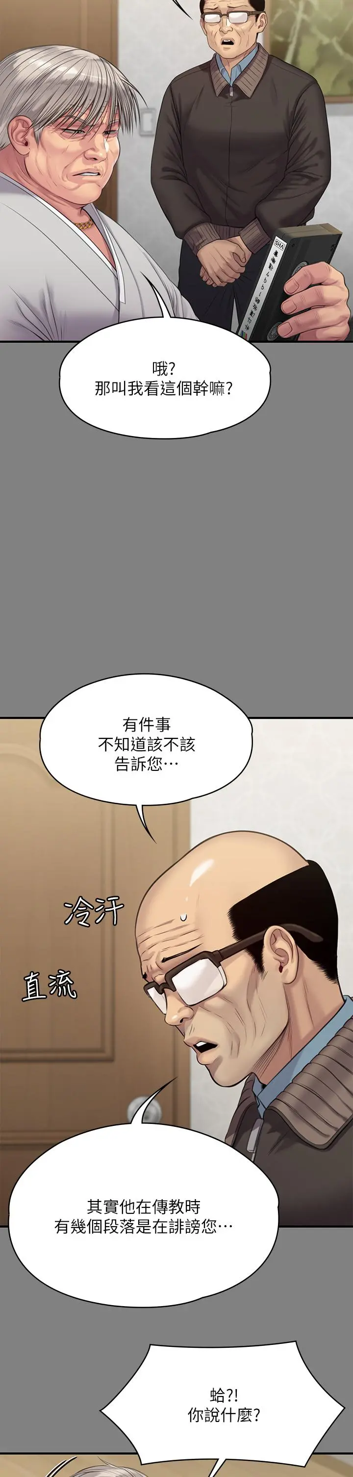 傀儡 - 第221话-俊彪妈的小穴才是忘忧穴 - page 7