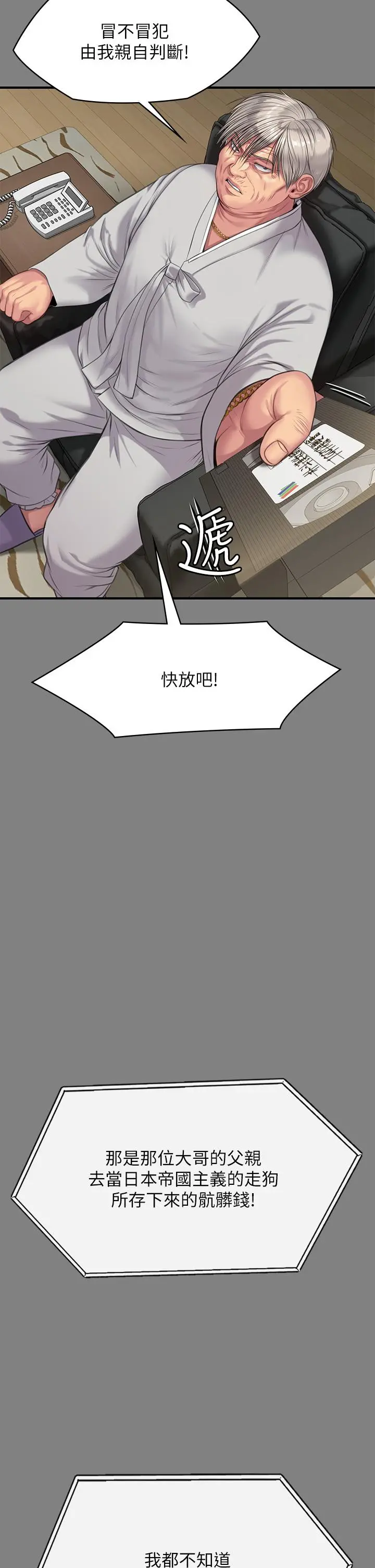 傀儡 - 第221话-俊彪妈的小穴才是忘忧穴 - page 9