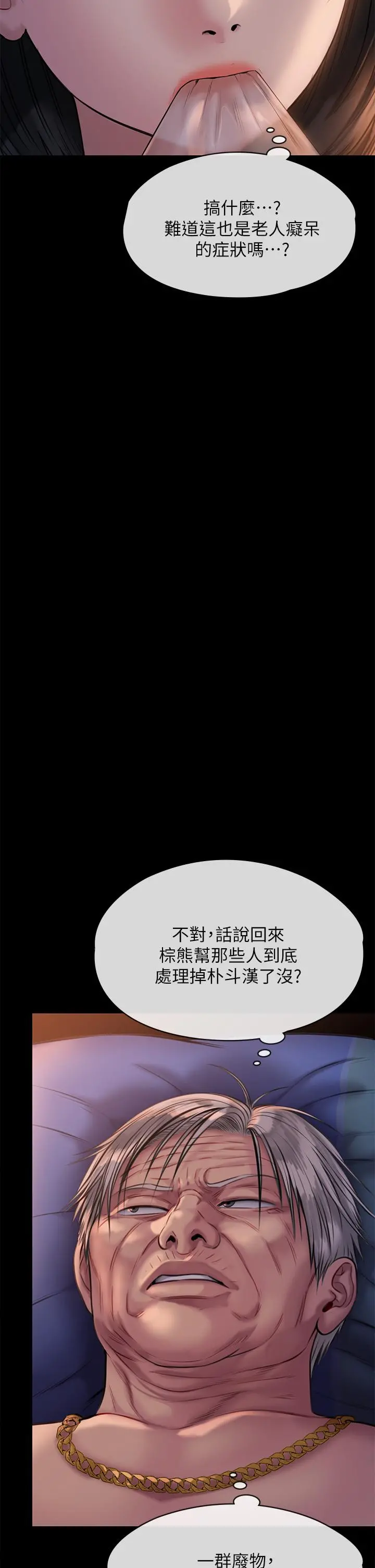 傀儡 - 第221话-俊彪妈的小穴才是忘忧穴 - page 28
