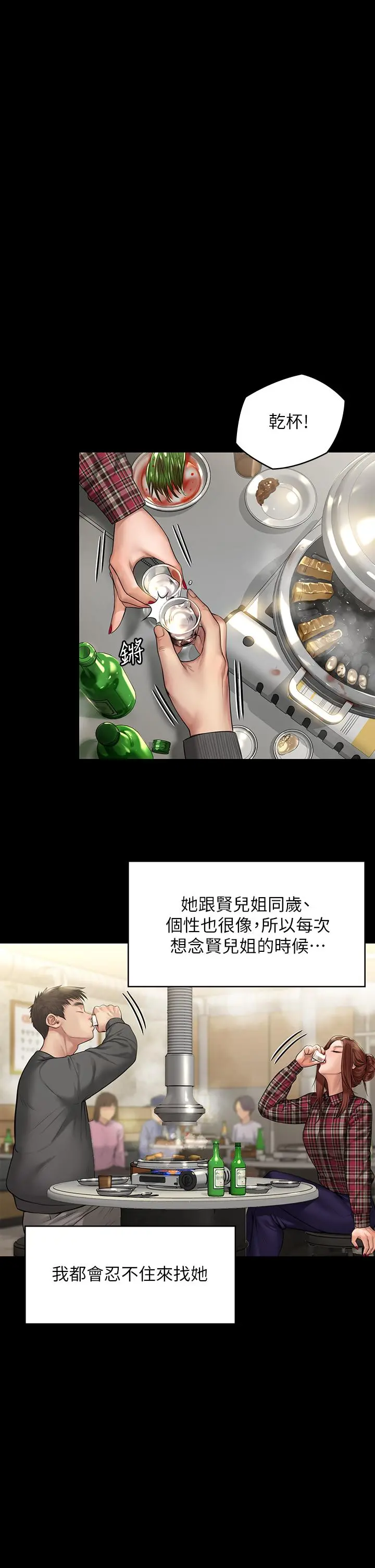 傀儡 - 第198话-时隔12年的家庭聚餐 - page 5