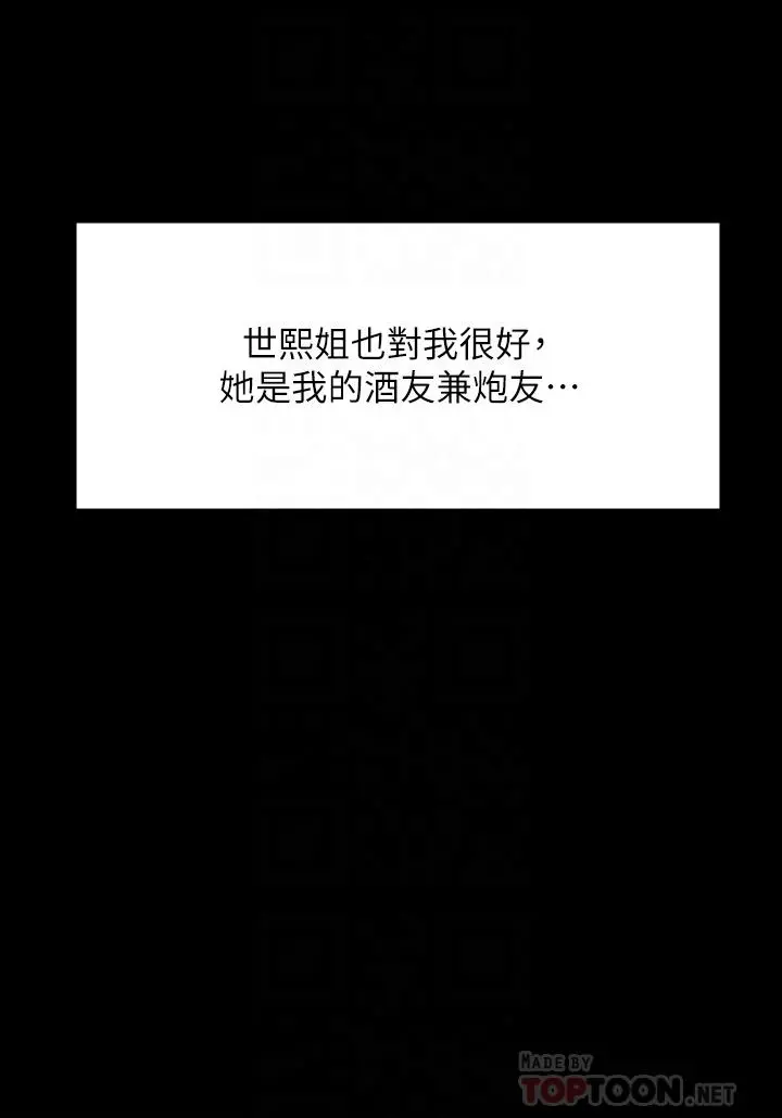 傀儡 - 第198话-时隔12年的家庭聚餐 - page 6
