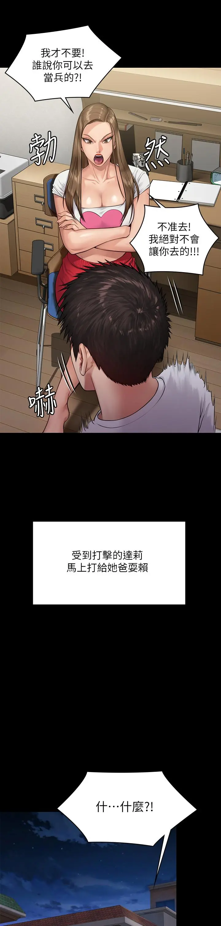 傀儡 - 第198话-时隔12年的家庭聚餐 - page 27