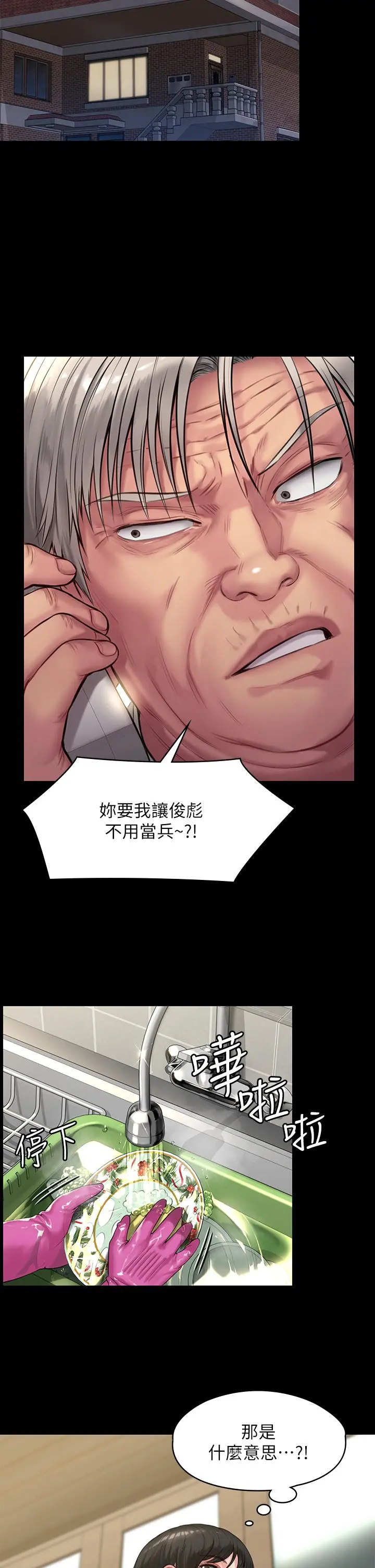 傀儡 - 第198话-时隔12年的家庭聚餐 - page 28
