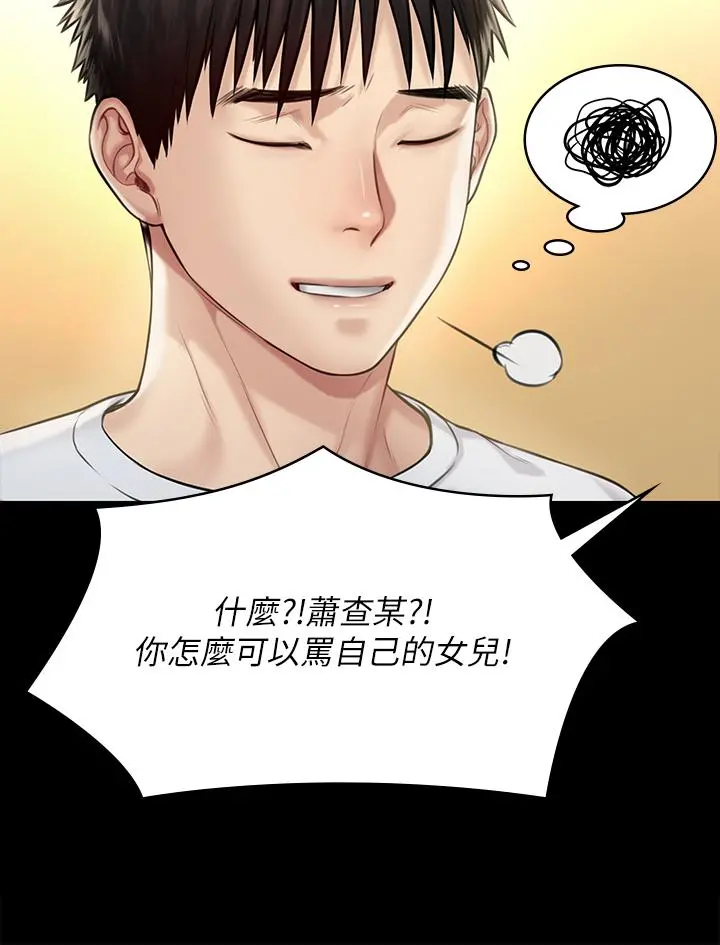 傀儡 - 第198话-时隔12年的家庭聚餐 - page 31