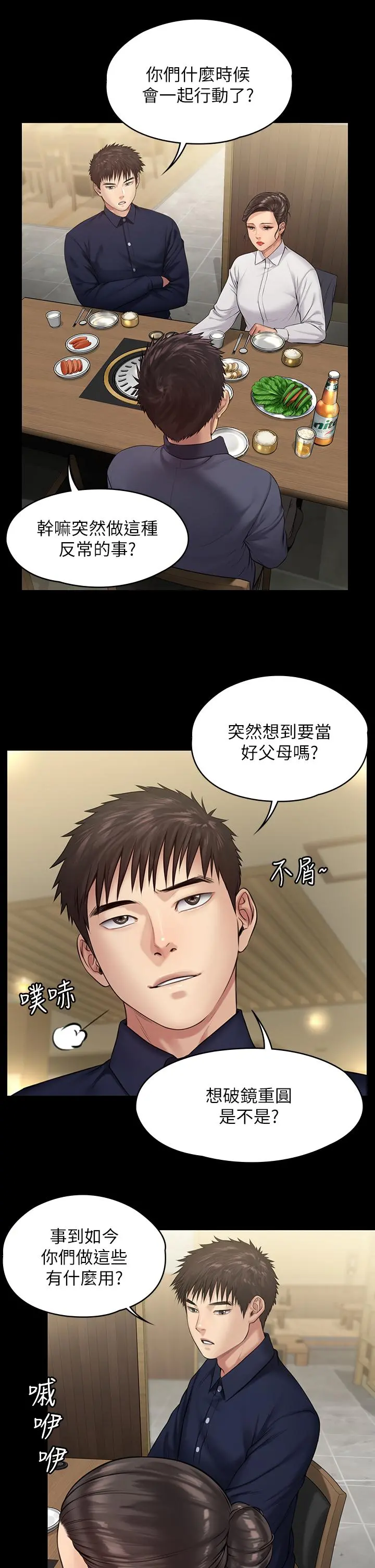 傀儡 - 第198话-时隔12年的家庭聚餐 - page 37