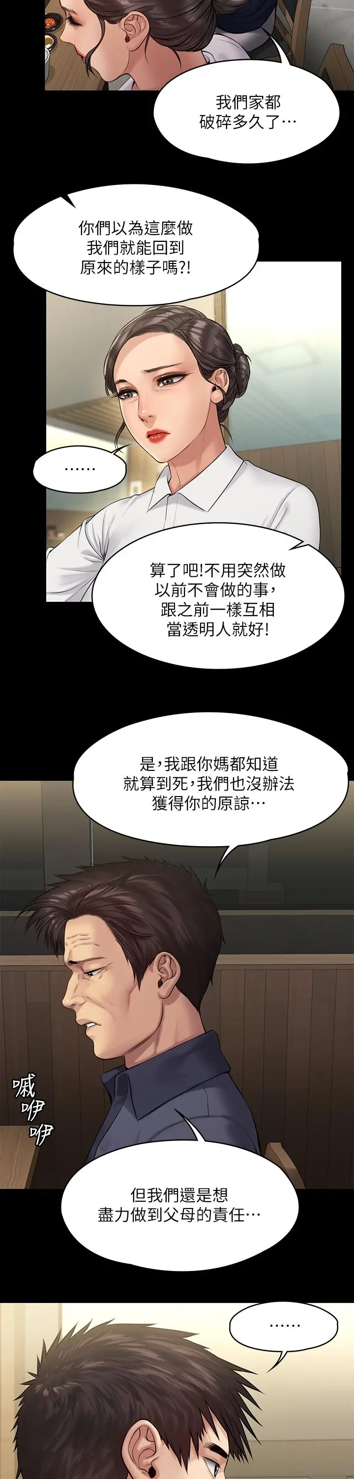 傀儡 - 第198话-时隔12年的家庭聚餐 - page 38