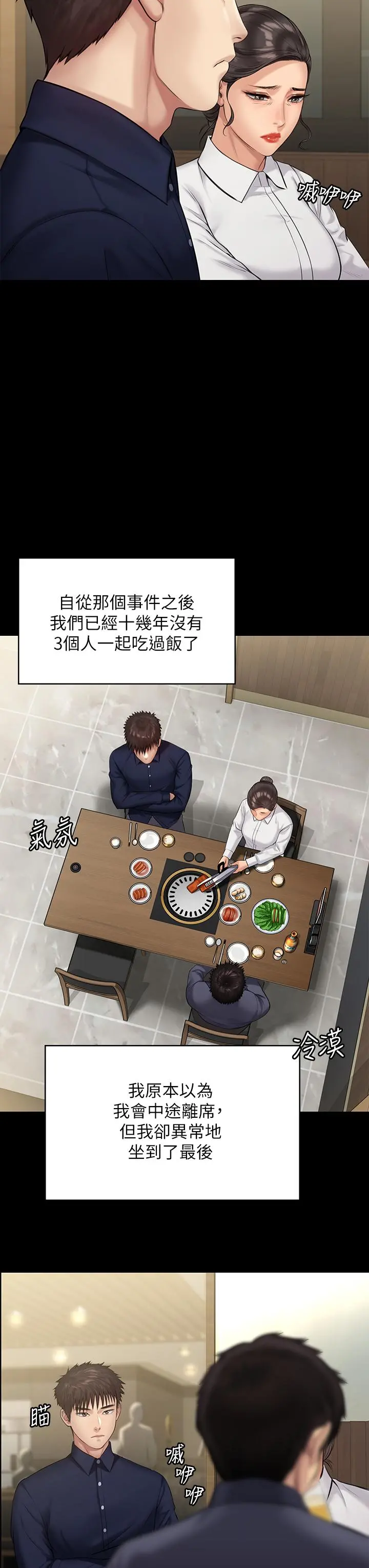 傀儡 - 第198话-时隔12年的家庭聚餐 - page 39