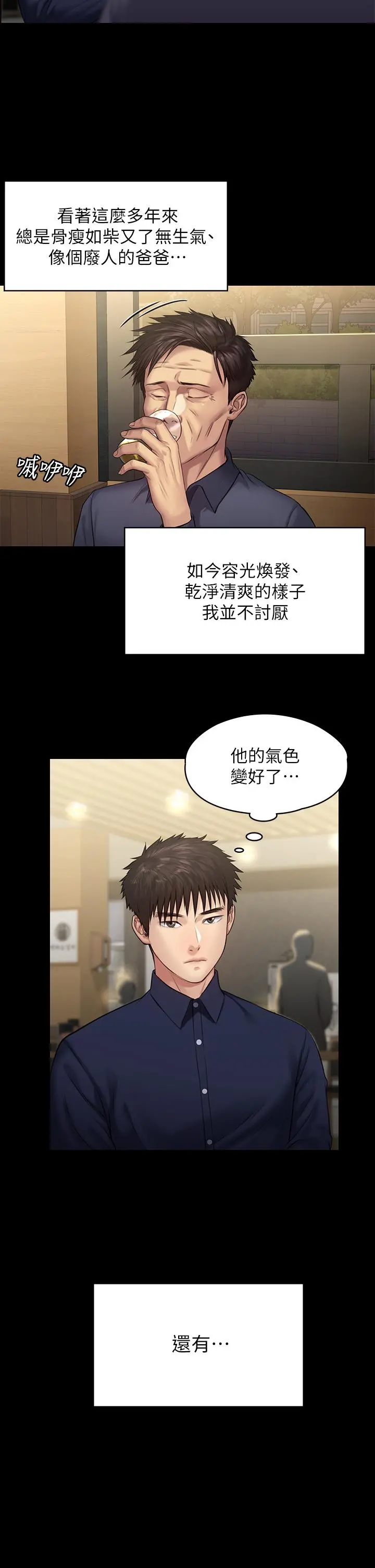 傀儡 - 第198话-时隔12年的家庭聚餐 - page 40