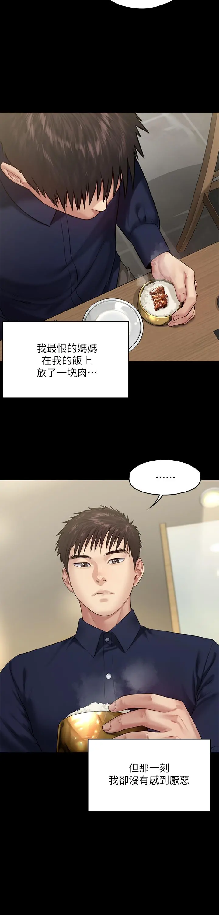 傀儡 - 第198话-时隔12年的家庭聚餐 - page 43