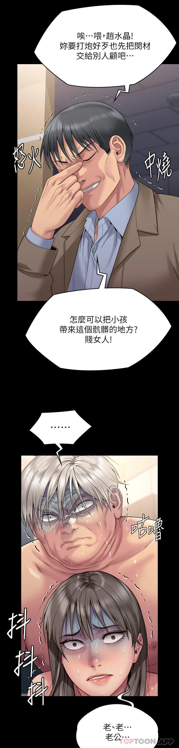 傀儡 - 第276话-别想逃出我手掌心！ - page 2