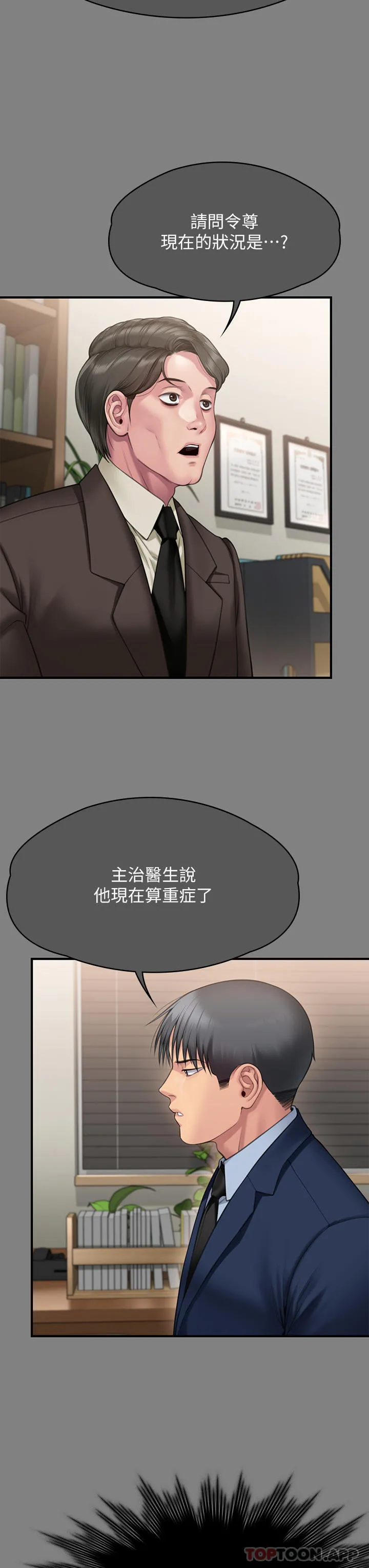傀儡 - 第276话-别想逃出我手掌心！ - page 8