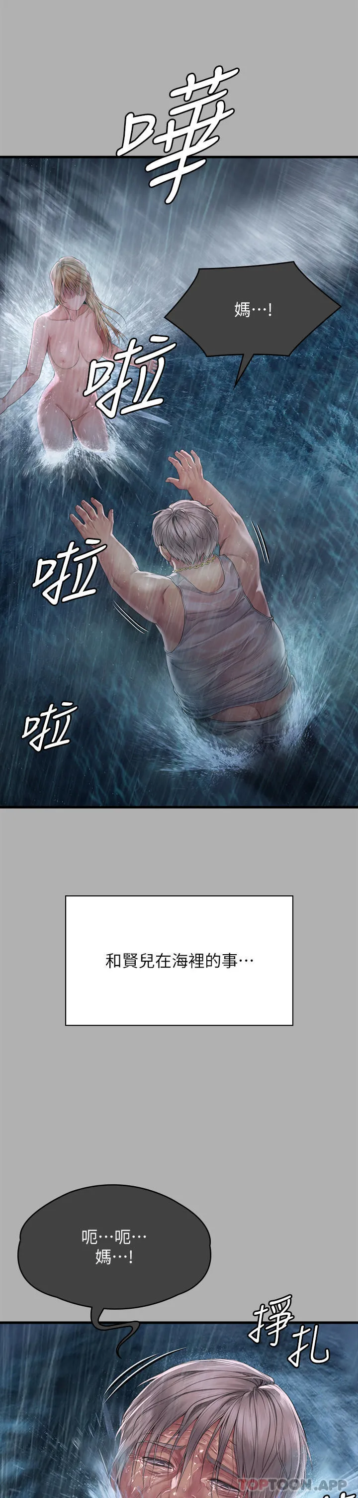 傀儡 - 第276话-别想逃出我手掌心！ - page 16