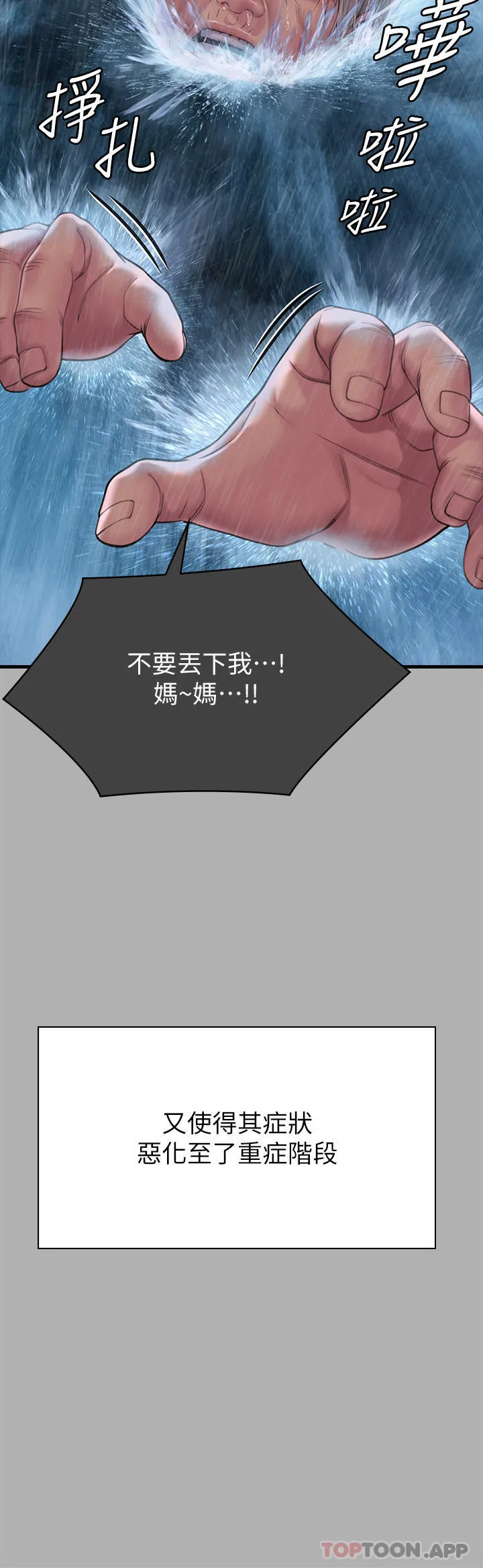 傀儡 - 第276话-别想逃出我手掌心！ - page 17