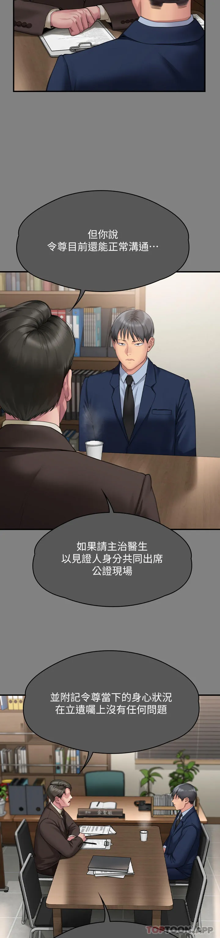 傀儡 - 第276话-别想逃出我手掌心！ - page 20