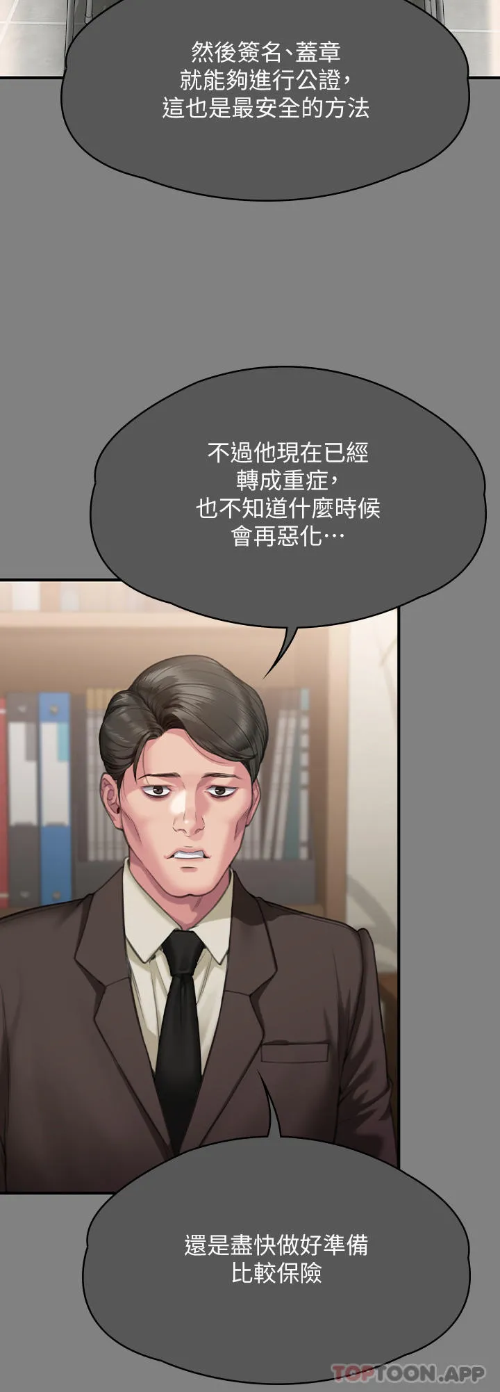 傀儡 - 第276话-别想逃出我手掌心！ - page 21