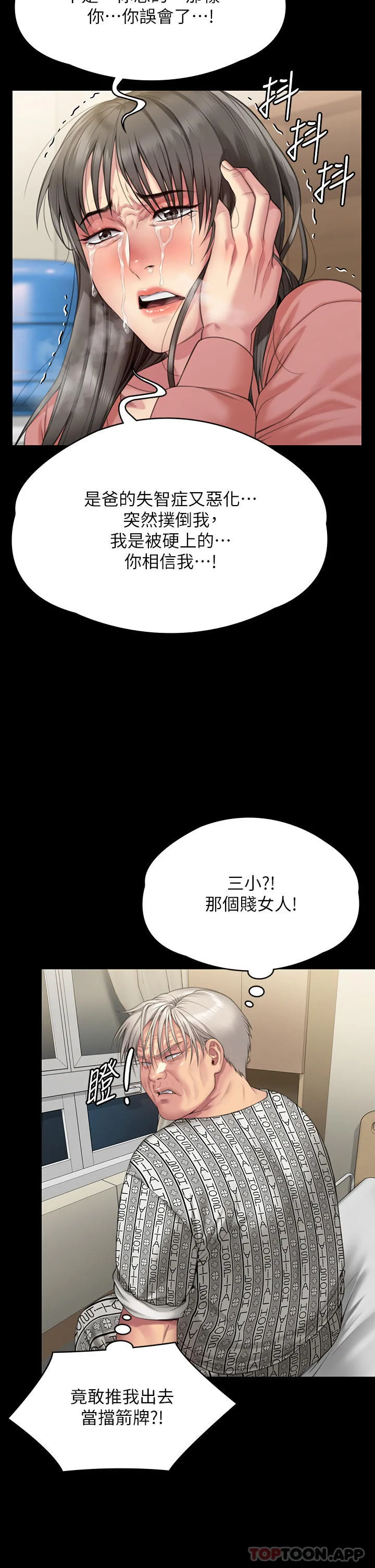 傀儡 - 第276话-别想逃出我手掌心！ - page 25