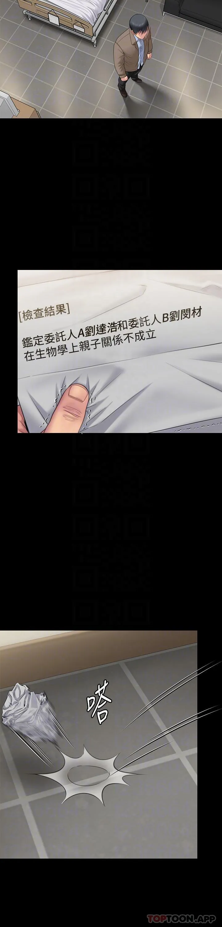 傀儡 - 第276话-别想逃出我手掌心！ - page 30