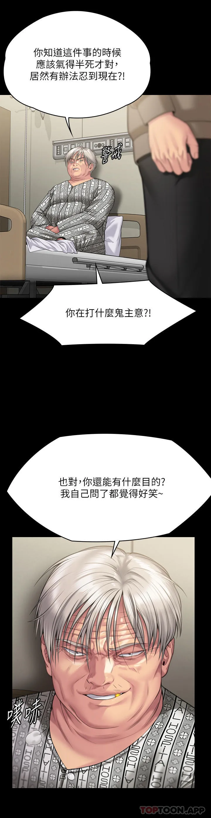 傀儡 - 第276话-别想逃出我手掌心！ - page 31