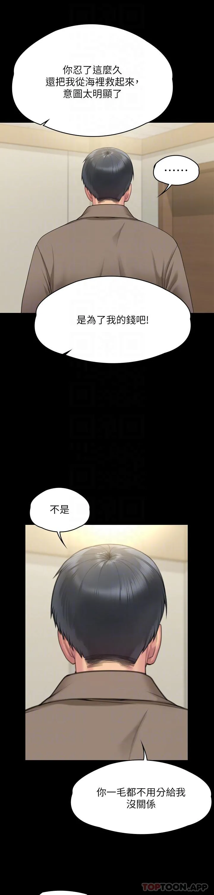 傀儡 - 第276话-别想逃出我手掌心！ - page 32