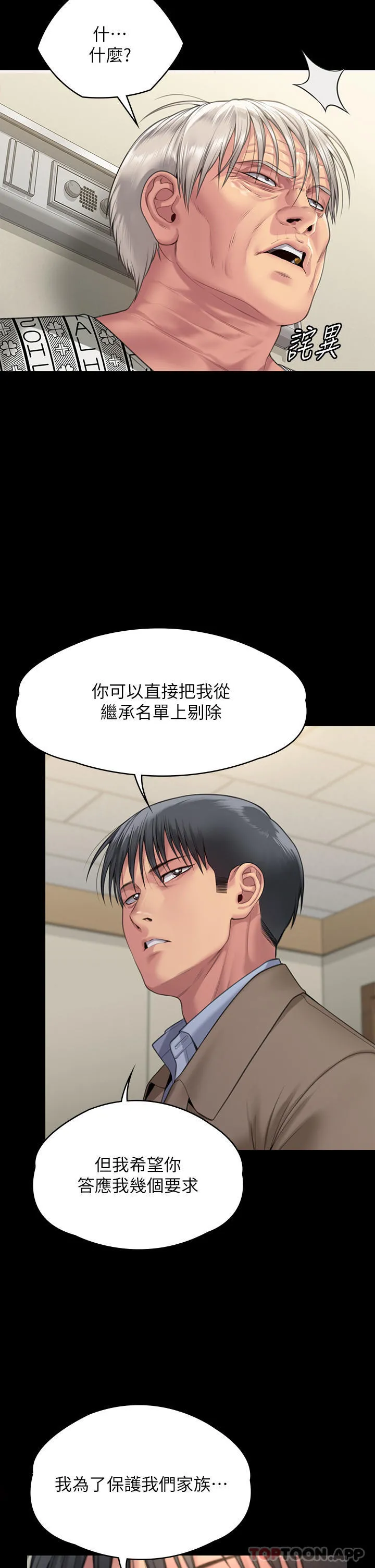傀儡 - 第276话-别想逃出我手掌心！ - page 33