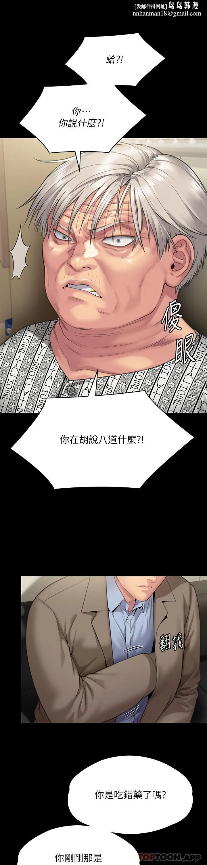 傀儡 - 第276话-别想逃出我手掌心！ - page 37