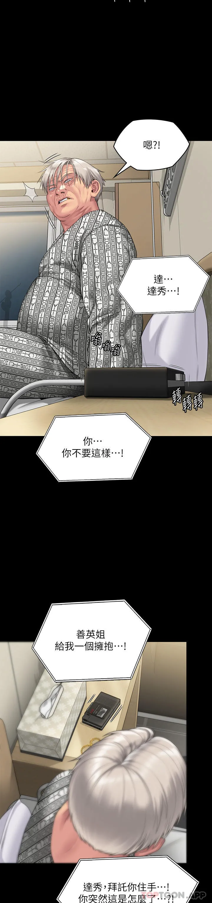 傀儡 - 第276话-别想逃出我手掌心！ - page 39