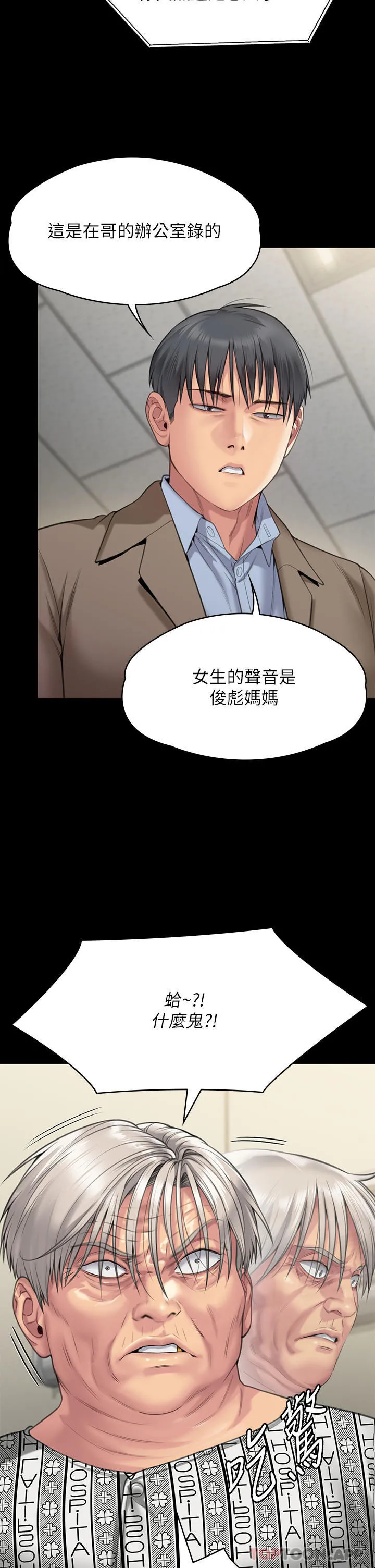 傀儡 - 第276话-别想逃出我手掌心！ - page 40