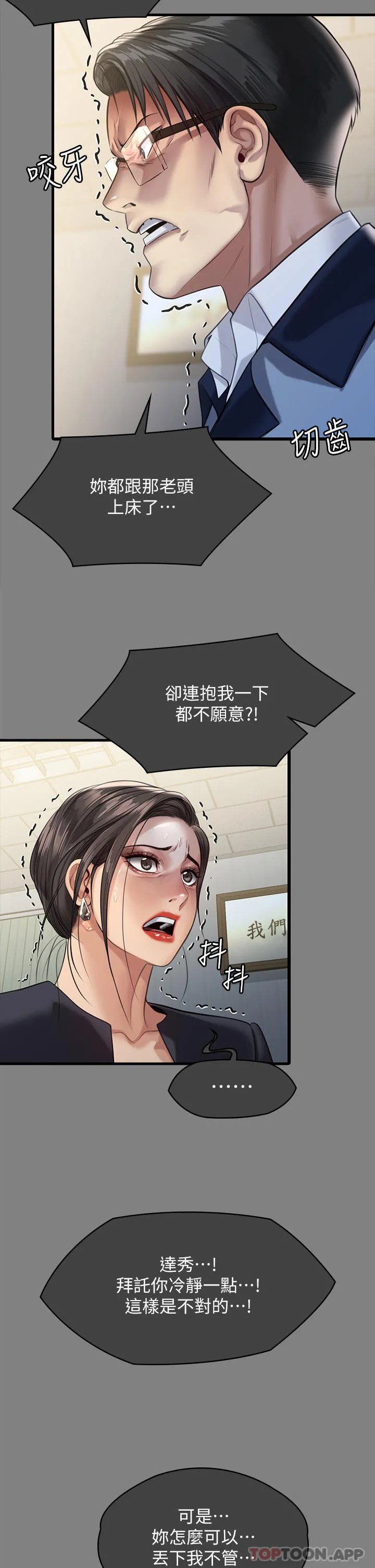 傀儡 - 第276话-别想逃出我手掌心！ - page 43