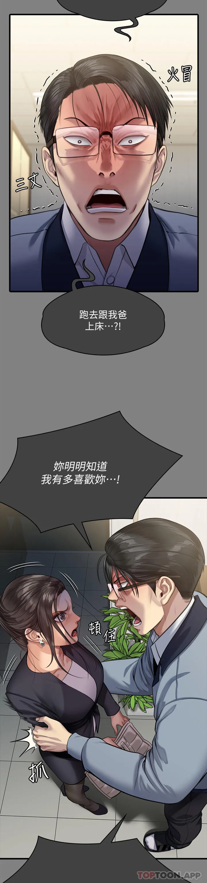 傀儡 - 第276话-别想逃出我手掌心！ - page 44