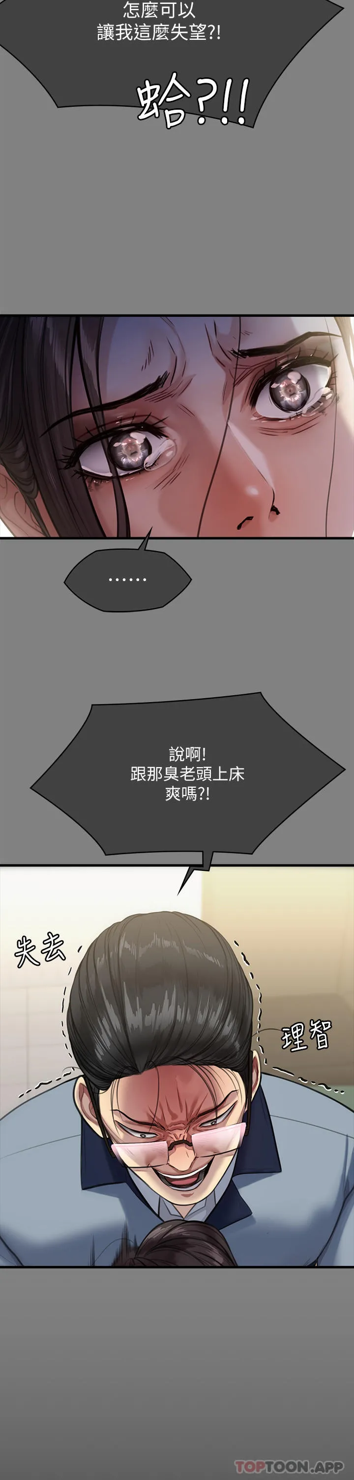 傀儡 - 第276话-别想逃出我手掌心！ - page 45