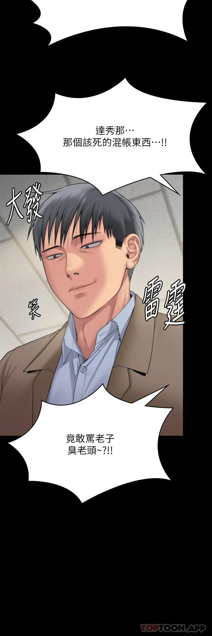 傀儡 - 第276话-别想逃出我手掌心！ - page 48