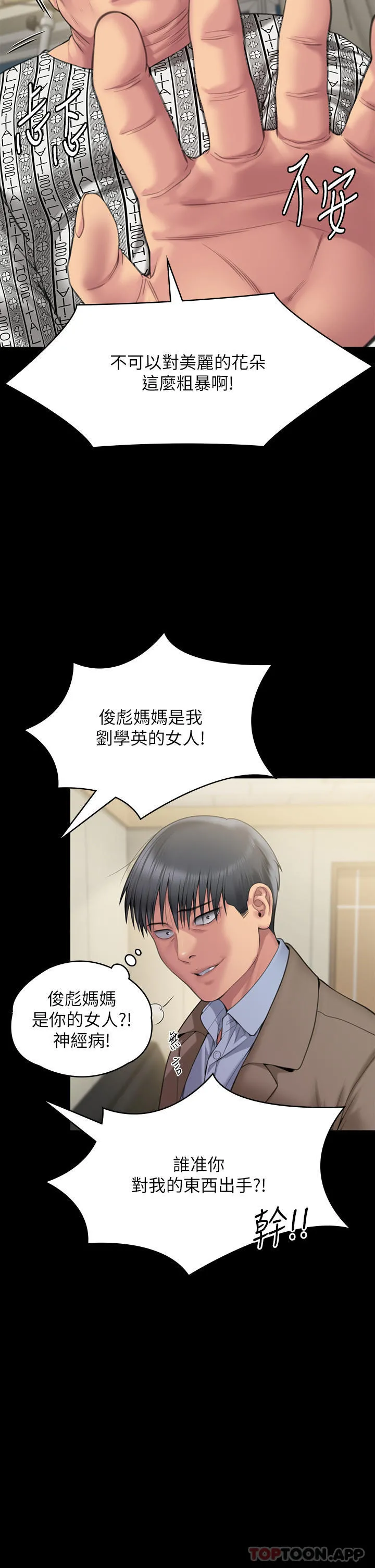 傀儡 - 第276话-别想逃出我手掌心！ - page 53