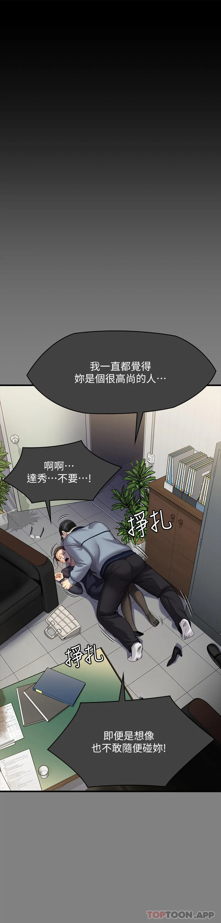 傀儡 - 第276话-别想逃出我手掌心！ - page 54