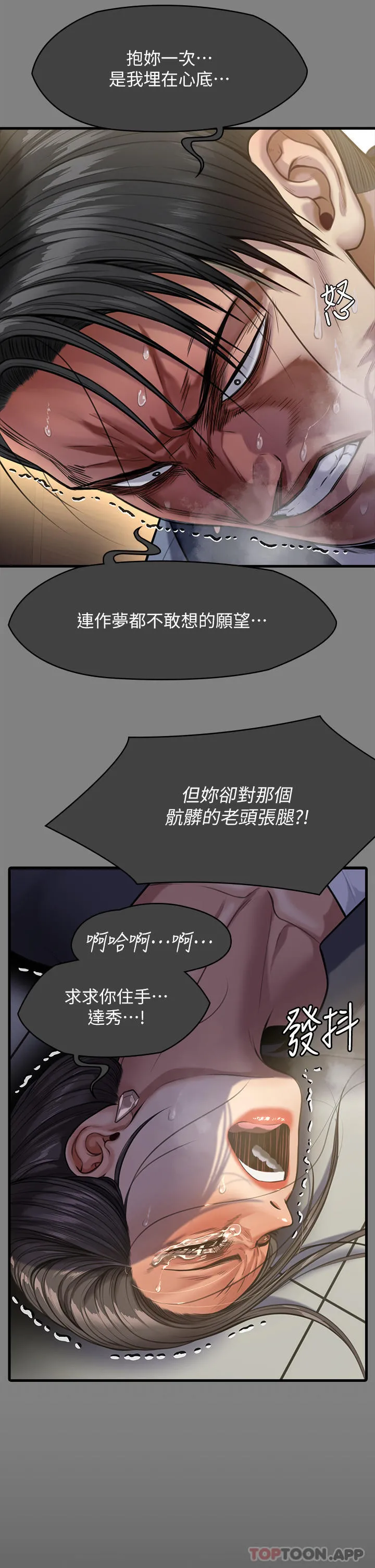 傀儡 - 第276话-别想逃出我手掌心！ - page 55