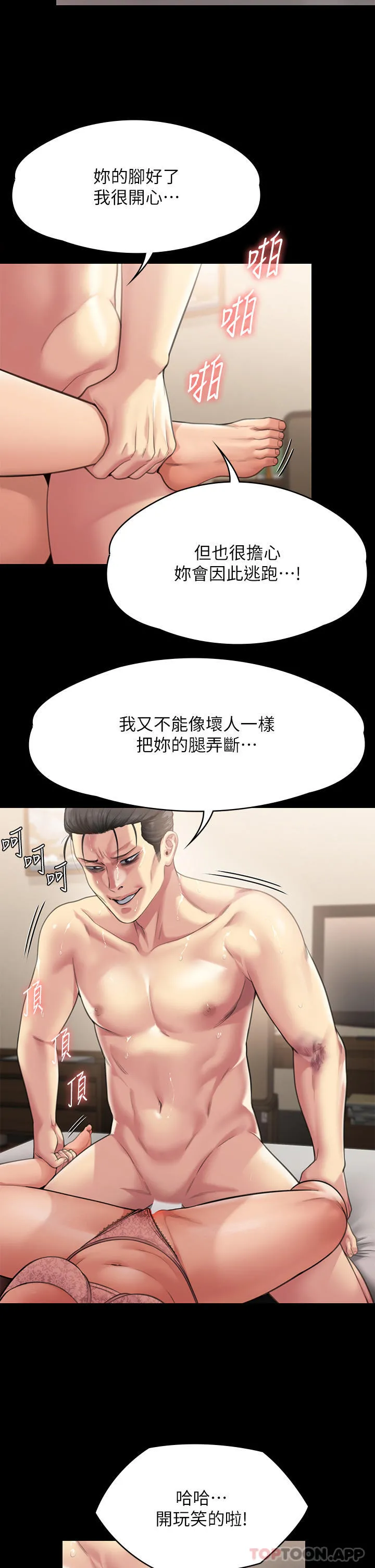 傀儡 - 第276话-别想逃出我手掌心！ - page 66