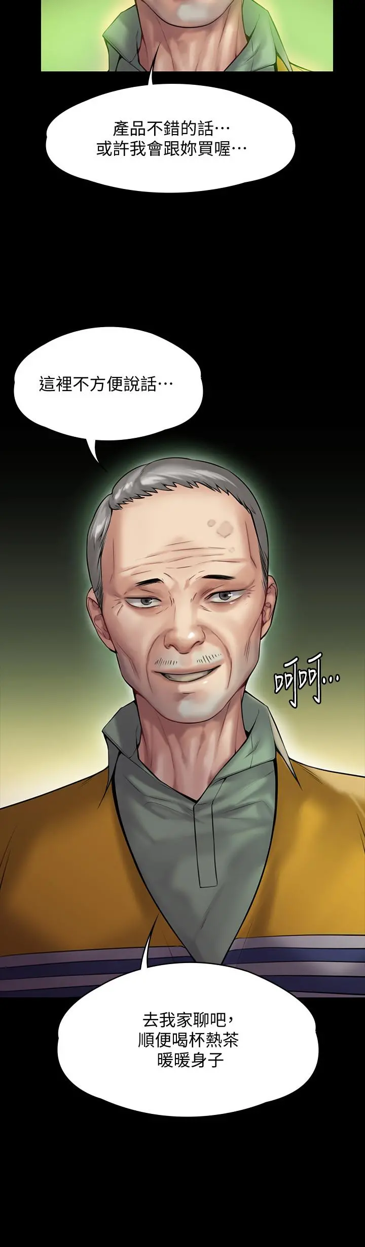 傀儡 - 第148话-你是来用鲍鲍换保单的吧 - page 2