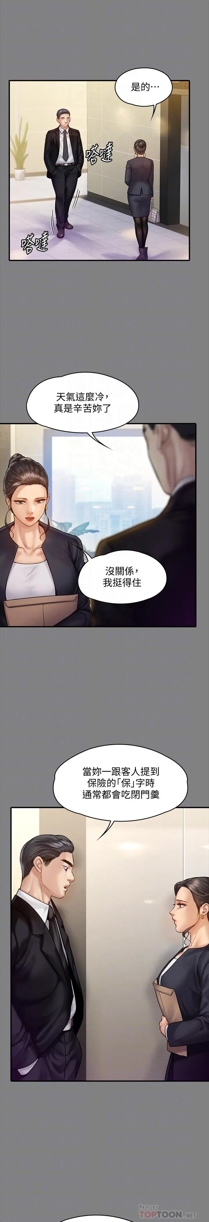 傀儡 - 第148话-你是来用鲍鲍换保单的吧 - page 6