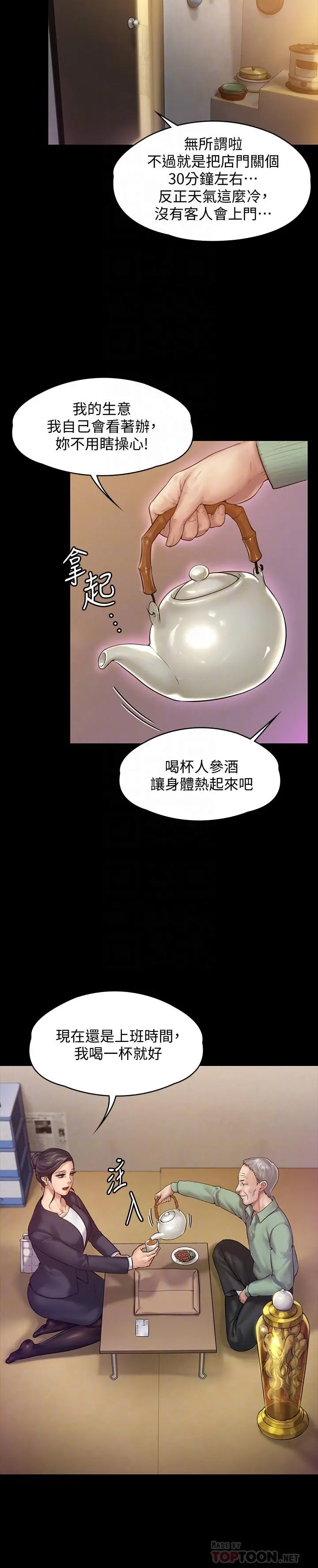 傀儡 - 第148话-你是来用鲍鲍换保单的吧 - page 12